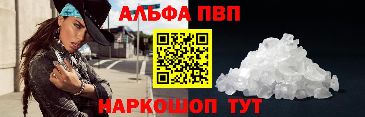 купить наркоту  Alpha-PVP  Вход с VPN  А ПВП VHQ  Альфа ПВП Соль  Куйбышев 