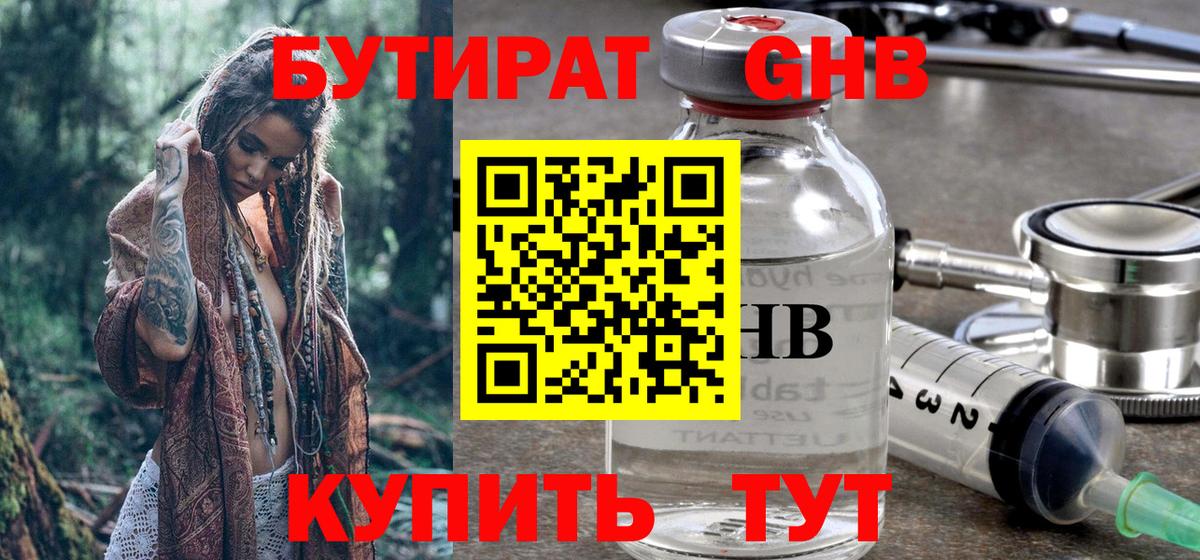 Куйбышев  БУТИРАТ жидкий экстази  Вход с VPN 