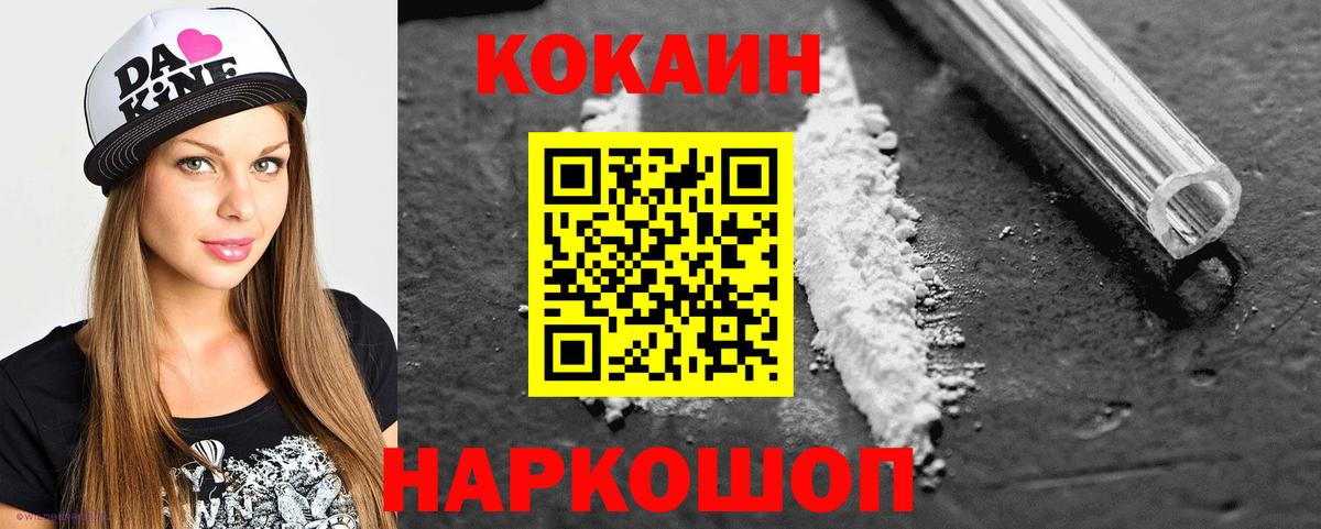 Куйбышев  Кокаин Columbia  Вход с VPN  COCAIN  Кокаин FishScale 