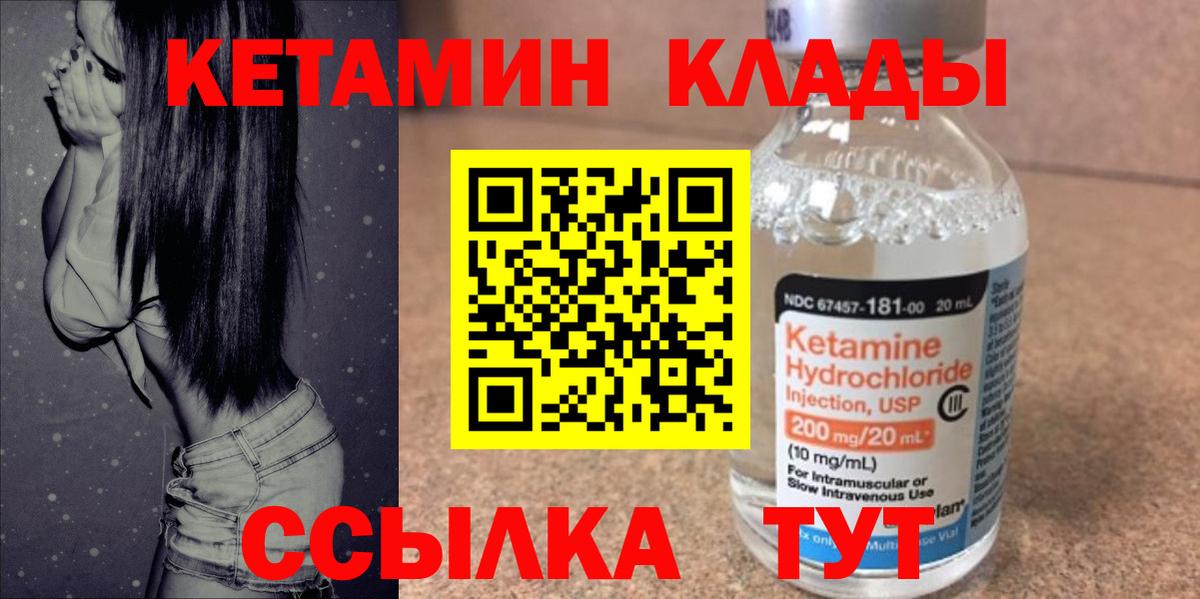Куйбышев  Кетамин VHQ  Вход с VPN 